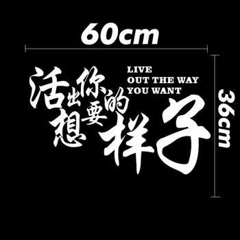 适用于活出你想要的样子汽车贴纸文字车贴保险杠创意个性车门文字反光