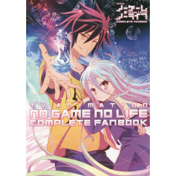 日文原版原画集no Game No Life 游戏人生complete Fan 摘要书评试读 京东图书