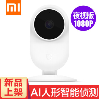 小米 Mi 摄像头1080p夜视版智能摄像机无线wifi高清网络摄像头远程家用监控小米米家智能摄像机 图片价格品牌报价 京东