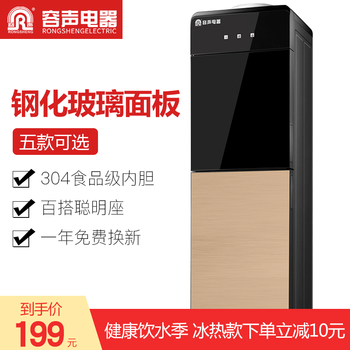 容声(rongsheng) 立式饮水机家用冷热型 奢华黑 冰/温热_ 4折现价299