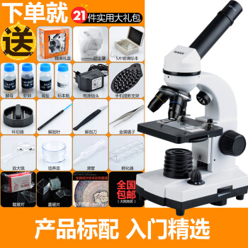 萨伽（SAGA）生物光学显微镜000学生专业级高倍高清便携水产养殖科学实验 标配：1600X科普入门:含21大礼包