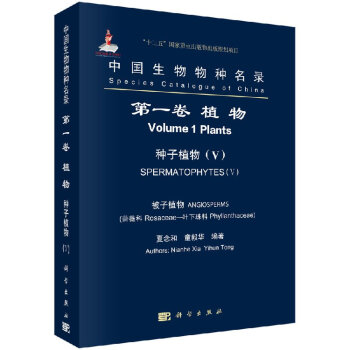 中国生物物种名录第一卷植物种子植物 V 被子植物蔷薇科 叶下珠科 摘要书评试读 京东图书