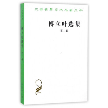 傅立叶选集(2)/汉译世界学术名著丛书