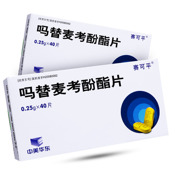 赛可平 吗替麦考酚酯片 0.25g*40片*5盒