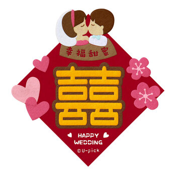 云木杂货 婚庆布置门贴窗贴新婚纪念日囍字情侣墙上立体装饰 双喜
