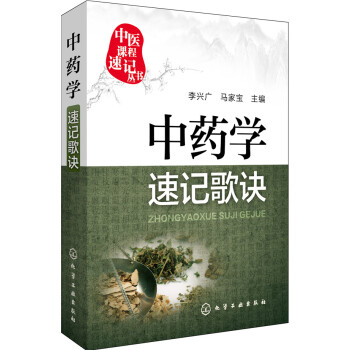 中药学速记歌诀