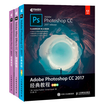 Adobe官方经典教程实用版套装-PhotoshopAfter EffectsPremier（套装共3册）