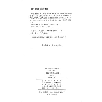 й֮ĽؽҪʵ120棩 [The Financing of Public Education in China]