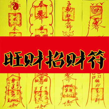 旺财五鬼运财锁心回心转意生意兴隆订制