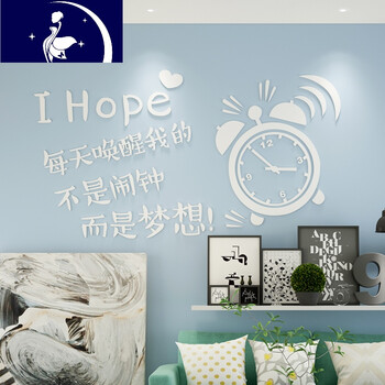唤醒我3d亚克力立体墙贴卧室寝室床头背景墙面装饰品贴纸贴画 130闹钟