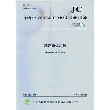JC/T 239-2014 蒸压粉煤灰砖 建材行业标准
