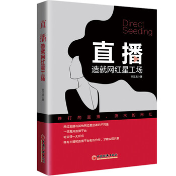 直播:造就网红星工场