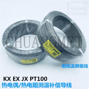 KX K型热电偶线K型屏蔽线J型测温线K型