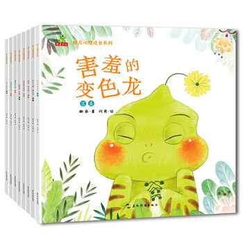 恐龙小Q·幼儿心理成长系列:自卑+害怕+嫉妒+害羞+委屈+撒谎+谈心+生气(套装全8册 )