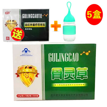 骨灵草胶囊 5盒装 送骨灵草贴 杯子 祛湿茶