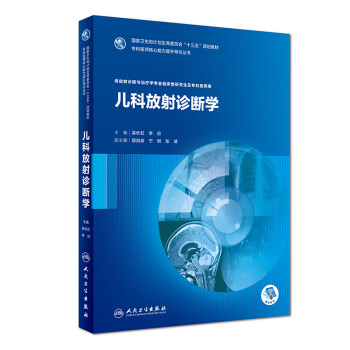 儿科放射诊断学(研究生/配增值) azw3格式下载
