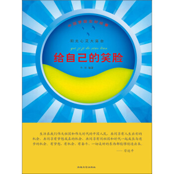 给自己的笑脸pdf/doc/txt格式电子书下载