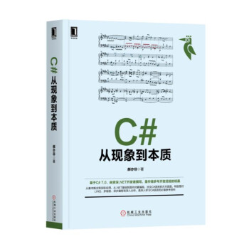 C#从现象到本质