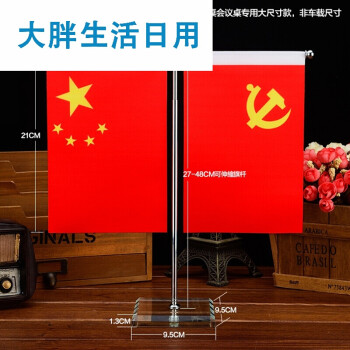 小五星紅旗黨旗擺件辦公桌旗車內飾品 辦公會議桌大尺寸-t型水晶底座