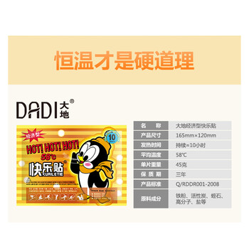 大地 暖宝宝贴 保暖贴 暖宫贴宫寒 暖宫贴痛经宫寒贴  暖手贴 发热贴 关节暖身贴 50片装