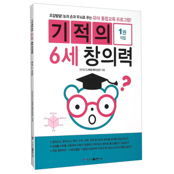 培养儿童思维(6岁 1 朝鲜文版)