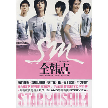 STAR/MUSEUM全韩点/青春文学/书籍/分类/娱乐/偶