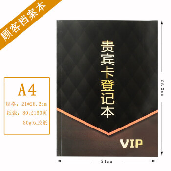 美容院客户资料档案本会员登记a4活页vip顾客消费记录本定制贵宾卡胶装本 图片价格品牌报价 京东