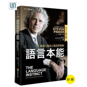 语言本能--探索人类语言进化的奥秘(新中文修订版) 商周 史