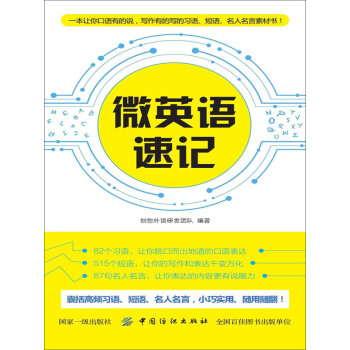 微英语速记pdf/doc/txt格式电子书下载