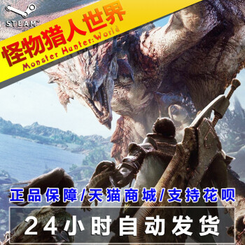 Pc正版steam怪物猎人世界monster Hunter World Mhw国区礼物中文繁体dlc1 国区礼物 默认 图片价格品牌报价 京东