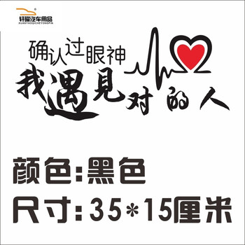 确认过眼神我遇上对的人车贴七彩镭射反光汽车后玻璃车尾贴纸 35厘米