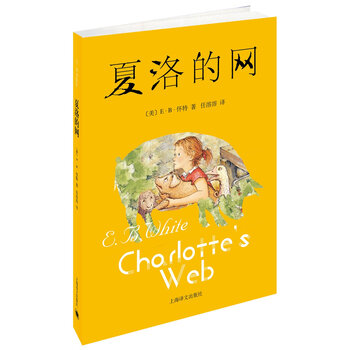 《包邮 夏洛的网 少儿阅读故事书 儿童阅读 经典