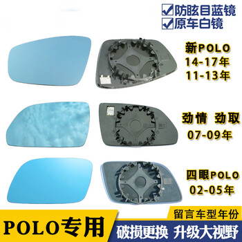 车行界大众polo波罗原车后视镜片倒车镜防眩目盲点防炫蓝镜反光大视野原厂玻璃替换广角镜片汽车改装