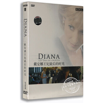 正版bbc记录片dvd光碟戴安娜王妃最后的时光盒装dvd 英语原音 京东jd Com
