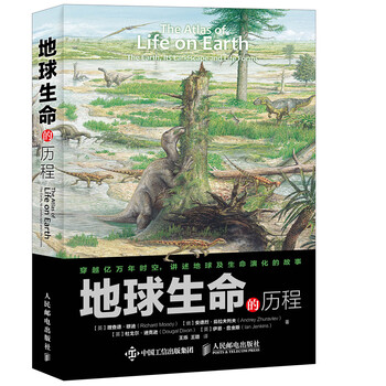 地球生命的历程 摘要书评试读 京东图书 地球生命的历程 摘要书评试读 京东图书