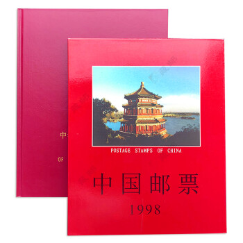 【藏邮】中国邮票 1995-2006中国集邮总公司年册 1998年集邮总公司年册
