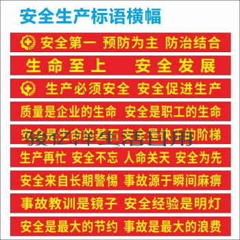 定做定製2018安全生產月標語橫幅工廠車間警示語安全生產橫幅8米 其他