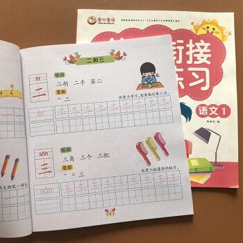 2本幼儿园中大学前班笔顺笔画汉字描红本教材语文练习册3 6岁儿童启蒙初学者写字笔画练字帖升一年级 摘要书评试读 京东图书