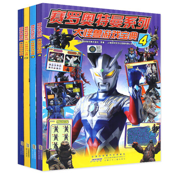 奥特曼书大全儿童漫画书全套4册大怪兽游戏宝
