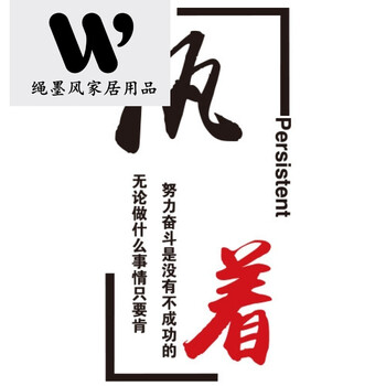 025励志多款贴-执着 大