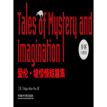 爱伦 坡惊悚短篇集 英文 美 埃德加 爱伦 坡 Edgar Allan Poe 电子书下载 在线阅读 内容简介 评论 京东电子书频道