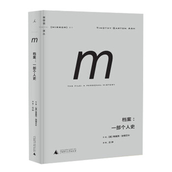 《档案:一部个人史》