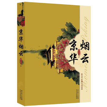 京华烟云