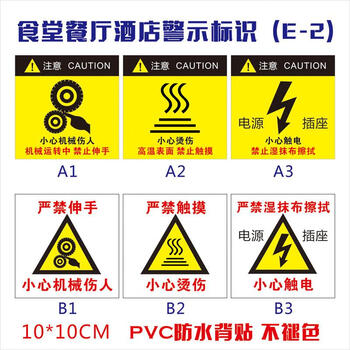 食堂酒店餐厅警示标识食堂警示标贴小心触电 小心烫伤 小心机械伤人