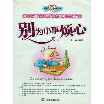 别为小事烦心pdf/doc/txt格式电子书下载