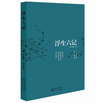 共0商家在售加关注作者[清]沈复 著;isbn:9787535458353出版社:长江