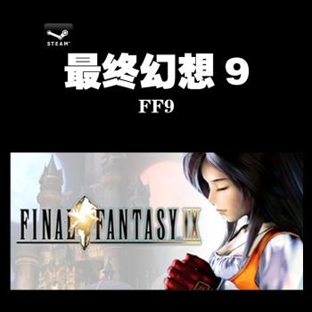 Pc正版steam最终幻想9 Final Fantasy Ix Ff9 经典重制标准版英语 京东jd Com