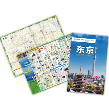 《出国游城市系列:东京旅游地图(中英文对照 折