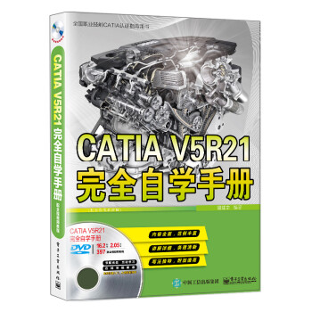CATIA V5R21ȫѧֲᣨȫƵ̳̣(DVD1)