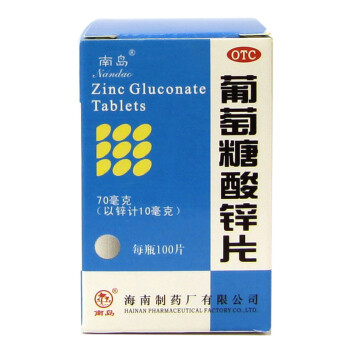 南岛 葡萄糖酸锌片 70mg*100片 用于缺锌引起 营养不良 厌食 口腔溃疡 痤疮 儿童生长发育迟缓